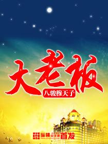大老板为什么都是光头