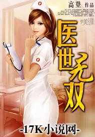 医世无双免费视频播放