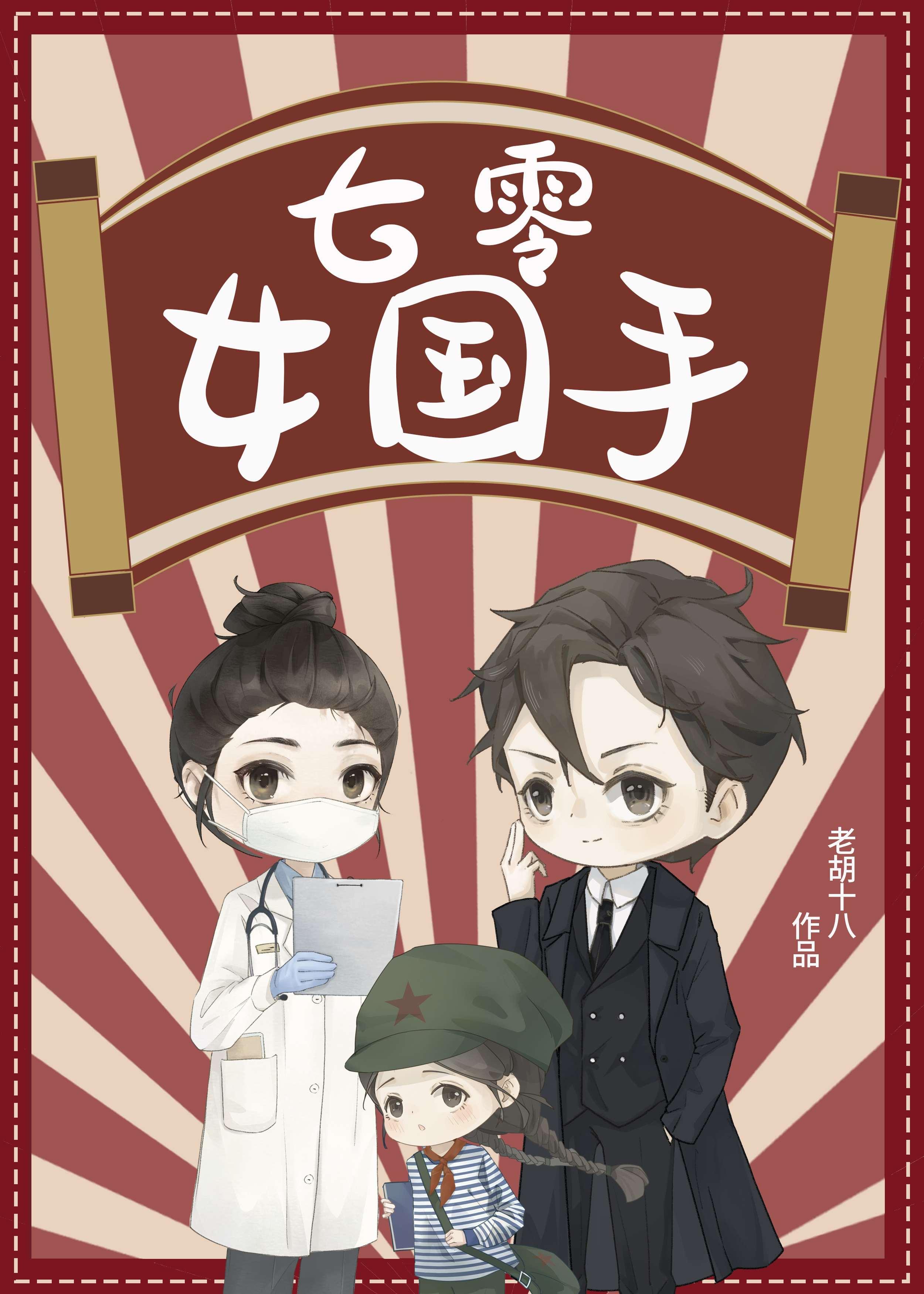 七零全文免费阅读