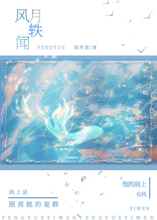 风月轶闻君子阿郭