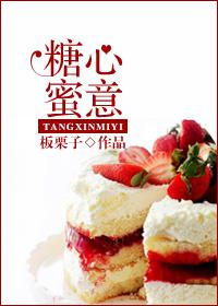糖心蜜意by舅侄
