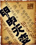 甲申日命理
