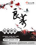 良莠并存的意思