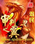 审判之刃图片