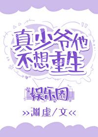 真少爷靠玄学在娱乐圈爆红了41