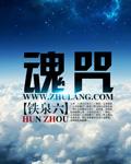 韩立怎么救的南宫婉封魂咒