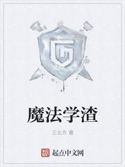 魔法学是什么