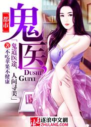 都市鬼医陆逸