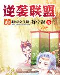 逆袭链接