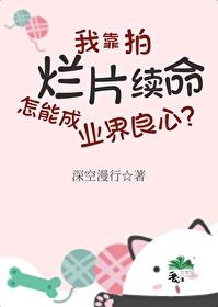 我靠演技制霸恶人
