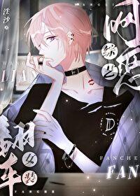 女装翻车TX