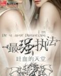 最强执法系统