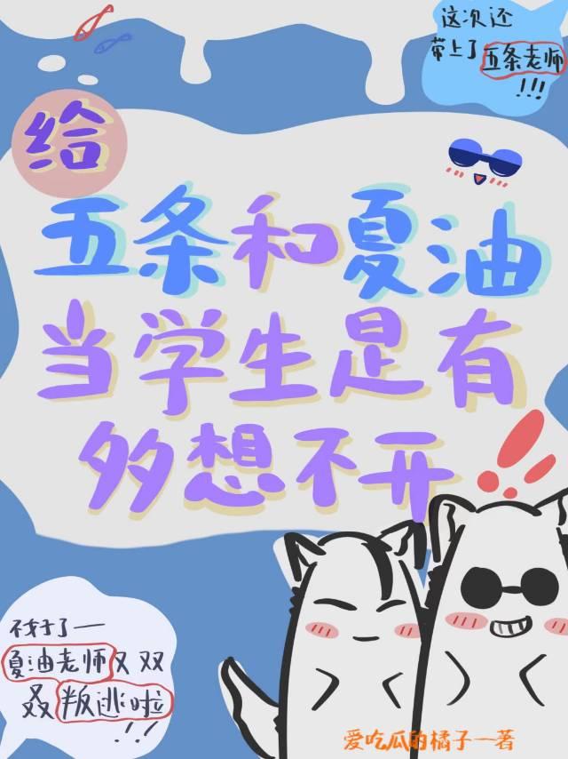 五条夏油同人图