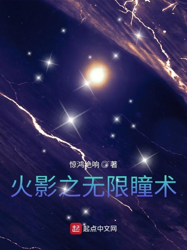 火影之无限禁术