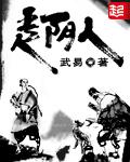 走阴人是好事还是坏事
