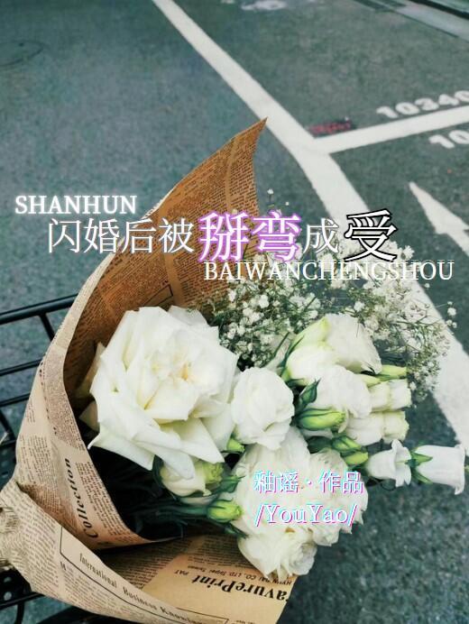 闪婚后被掰弯成受 作者釉谣