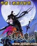 诛仙天魔指怎么获得