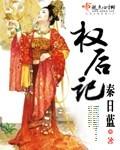 权后记百度提取码