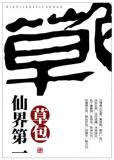仙界第一炉鼎免费阅读
