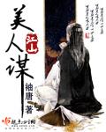 江山美人谋电视剧全集免费观看