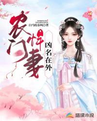 农门悍妻来种田