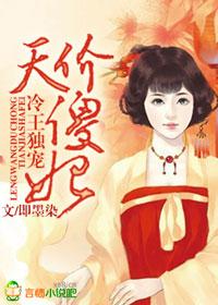 冷王独宠 毒妃太倾城