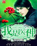 我是医神免费下拉式六漫画