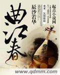 曲江春临卫生服务中心电话