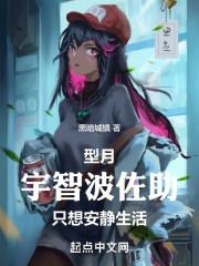 型月宇智波佐助只想安静生活笔趣