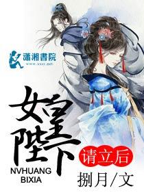 女皇陛下请饶命免费