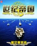 世纪帝国Mobile全球双平台上线