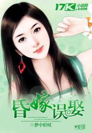 昏嫁51
