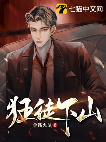 狂徒下山女演员乔晶晶