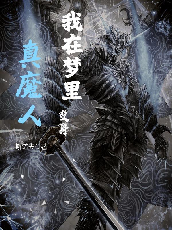 我梦变身视频
