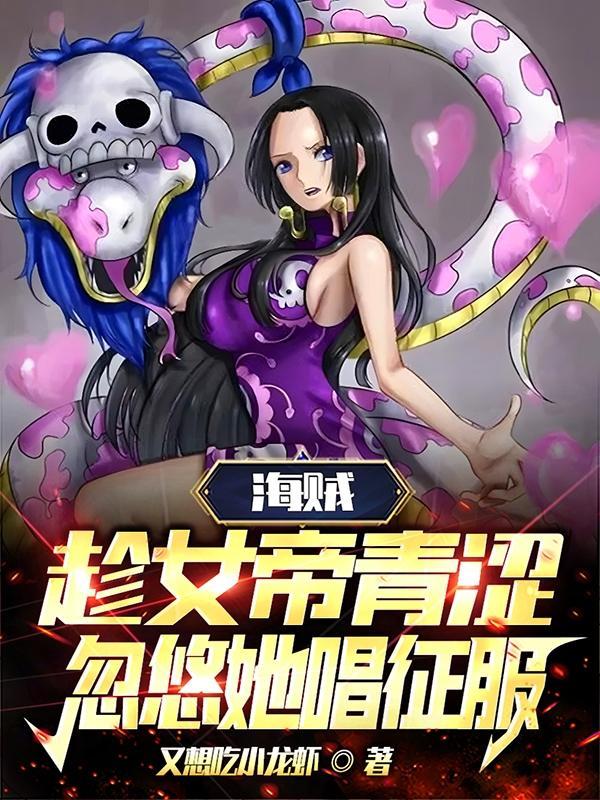 海贼王エロワンピ女帝
