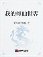 我的修仙世界v9.0最新版本更新内容介绍