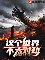 这个世界不太对劲提取码