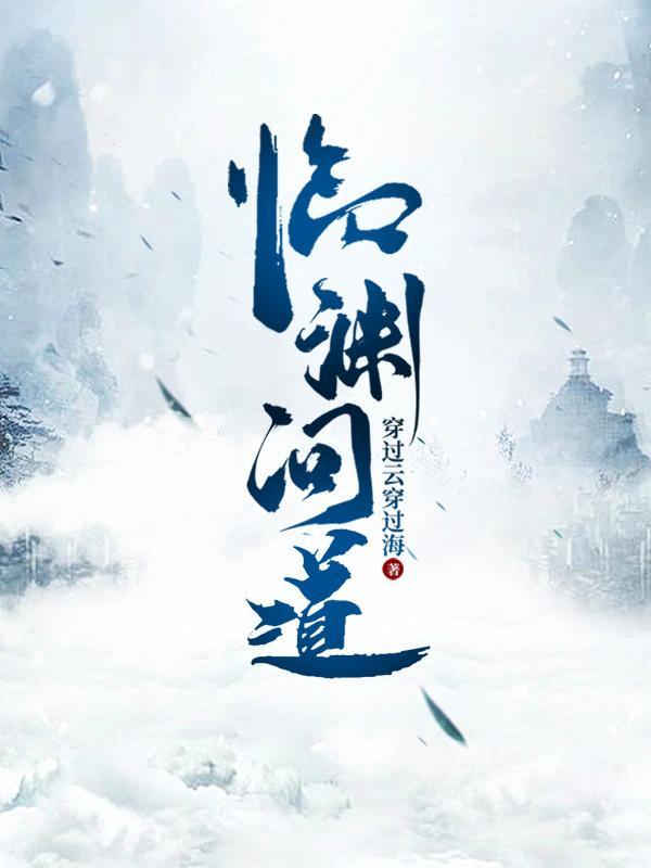 临渊问道by黄金乡笔趣阁最新章节更新