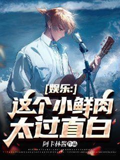 娱乐圈之小鲜肉