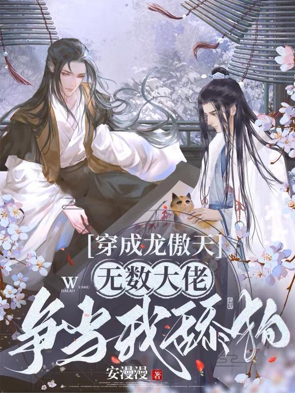 无数大佬争当我舔狗有多少字数