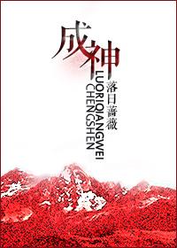 成神之日的结局