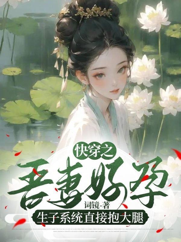 快穿之生子系统hhh