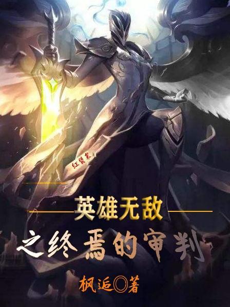 英雄无敌审判官多少钻