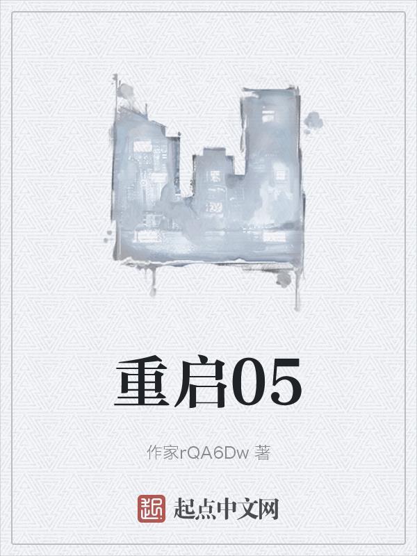 重启01我的科技帝国免费阅读