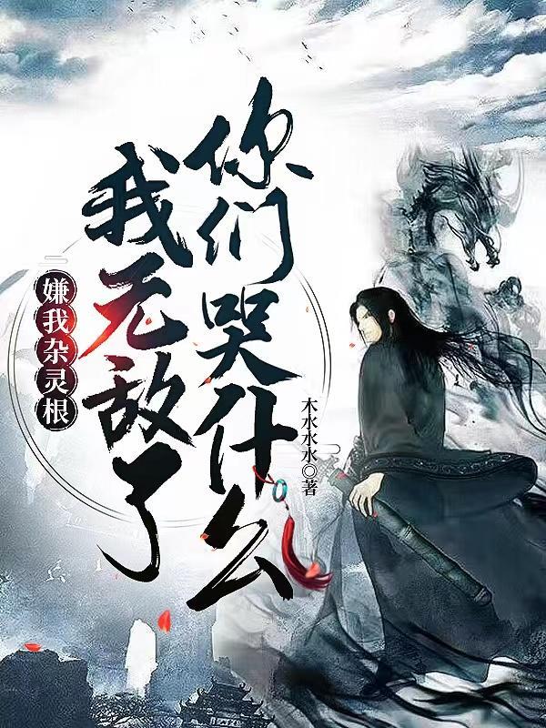 我无敌了你们哭什么等级