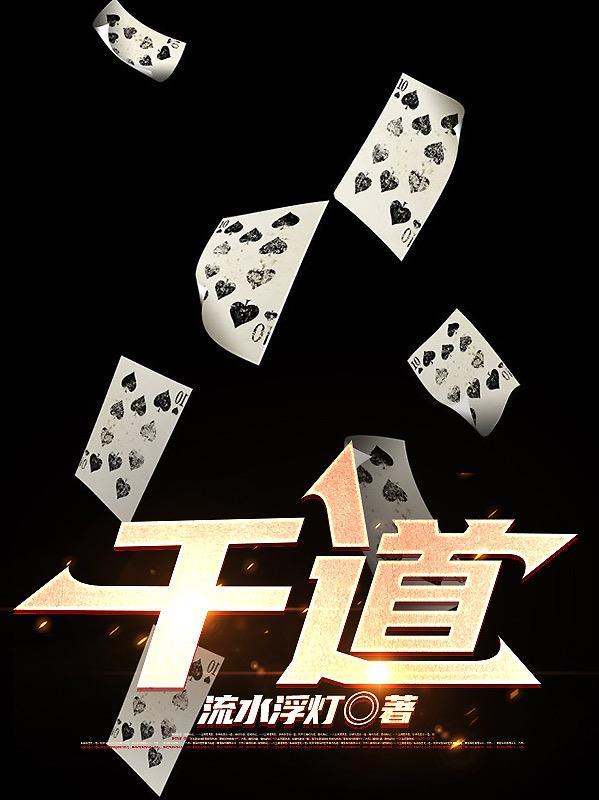 千道流和唐晨是什么关系