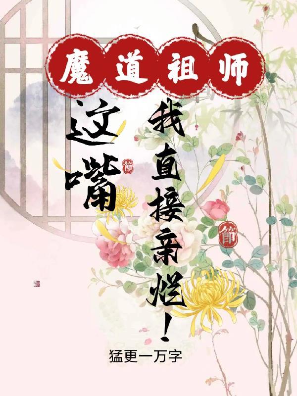 江澄同人文女主穿越