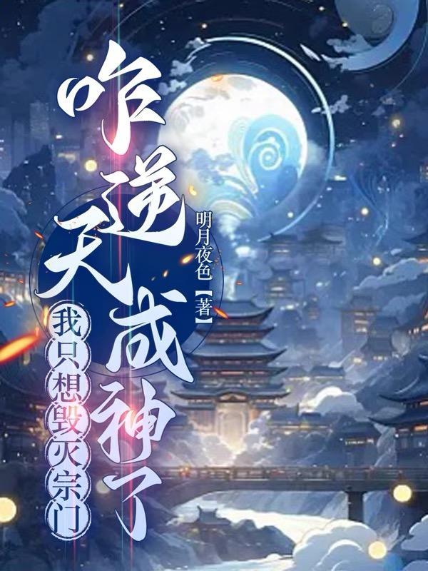 咋逆天成神了楚星河