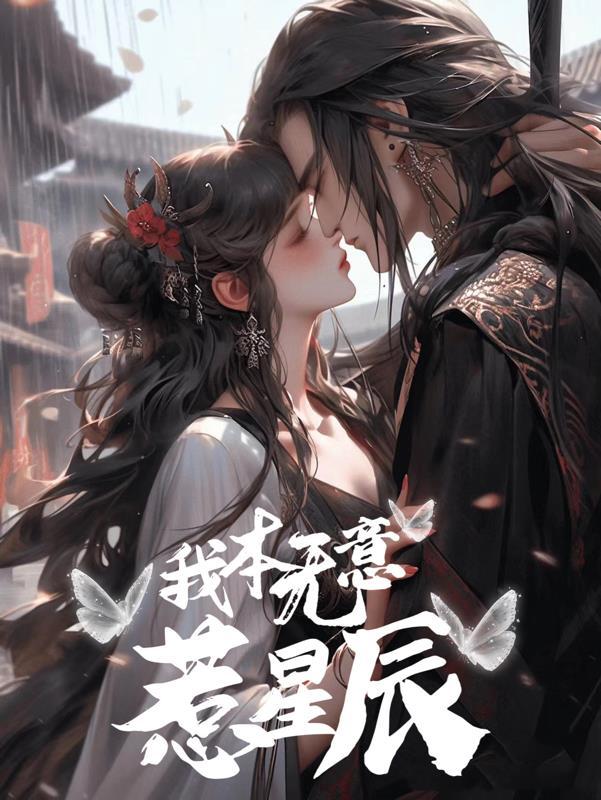 我本无意惹惊鸿是什么意思