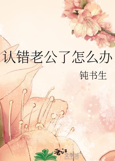 跟老公认错的暖心话